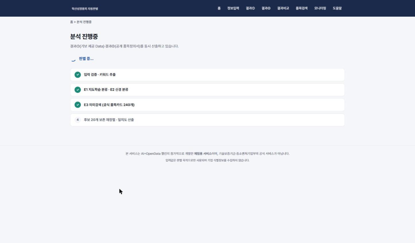 분석 진행중 화면 — 4단계 진행 표시