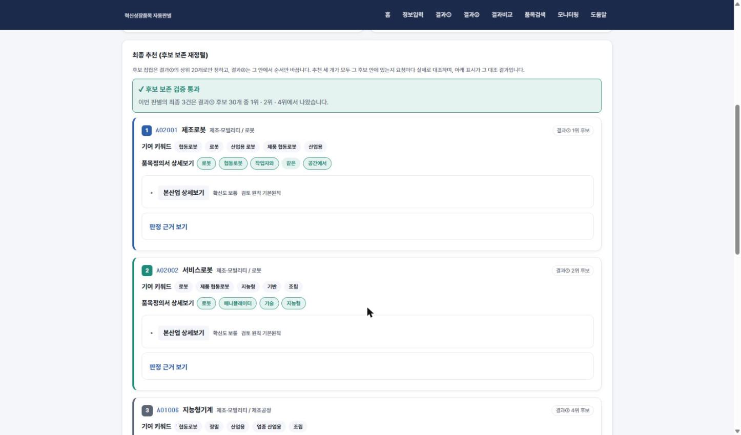판정 근거 펼침 — 공식 품목 설명과 공식 적용 예시